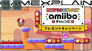 Mario & Friends: amiibo Challenge Reveal Trailer (Wii U, 3DS eShop - Japanese)