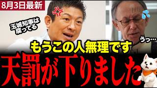 【神谷宗幣】参政党神谷代表がブチギレ！もう玉城デニーに任せられません。#神谷宗幣 #玉城デニー #沖縄知事選