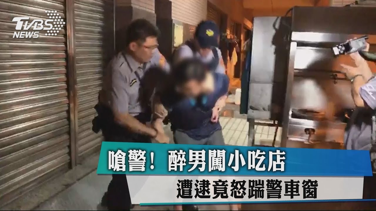 嗆警!醉男闖小吃店遭逮 竟怒踹警車窗