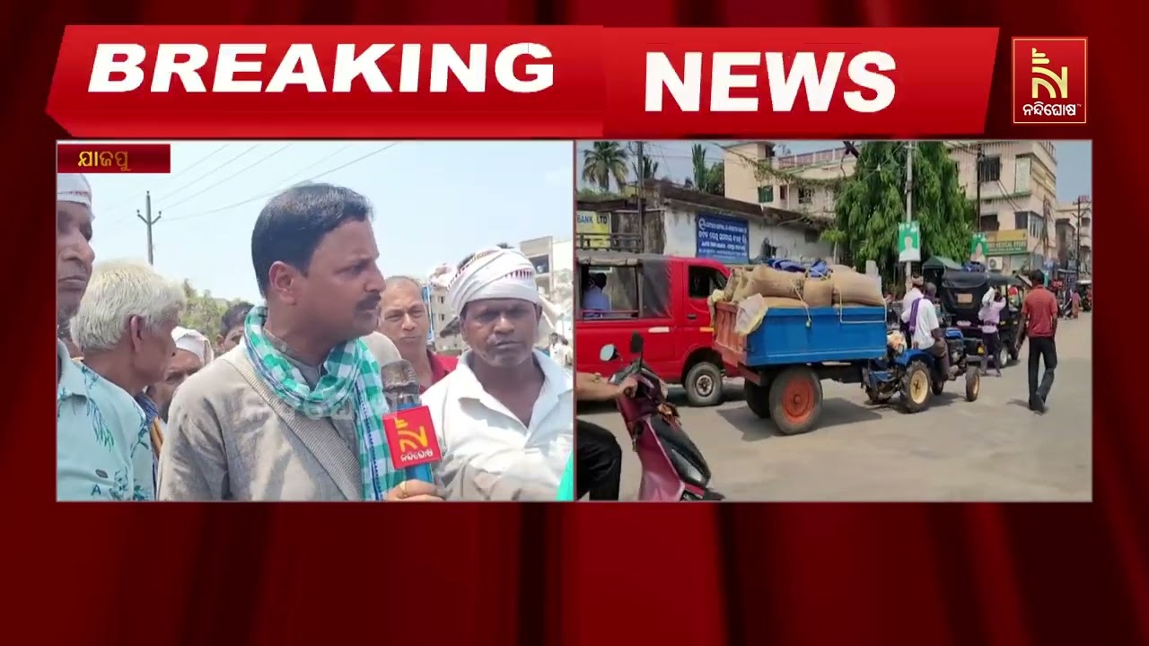 ଯାଜପୁରରେ ନବ ନିର୍ମାଣ କୃଷକ ସଂଗଠନର ଅଭିନଵ ପ୍ରତିବାଦ ; ଧାନ ?