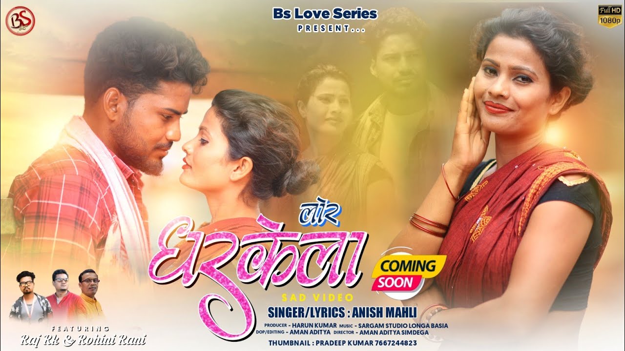 LORE DHARKELA || लोर धरकेला || Anish Mahli || 2022 || Sad Song ||