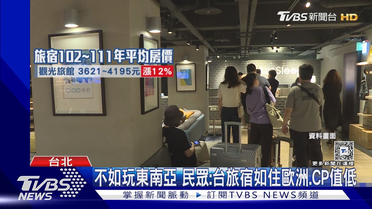 國旅好貴 旅館房價最高漲13% 創10年新高