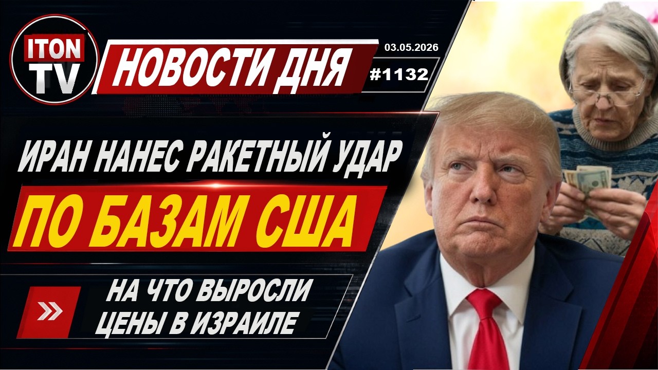 Срочно! Иран нанес ракетные удары по базам США. На что выросли цены в Израиле.