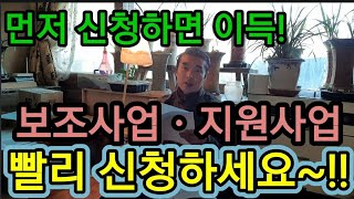 (4탄) 먼저 신청하세요. 보조사업 지원사업
