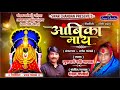 आंबिका माय घाटोळी चंदन कांबळे रवी नाय�