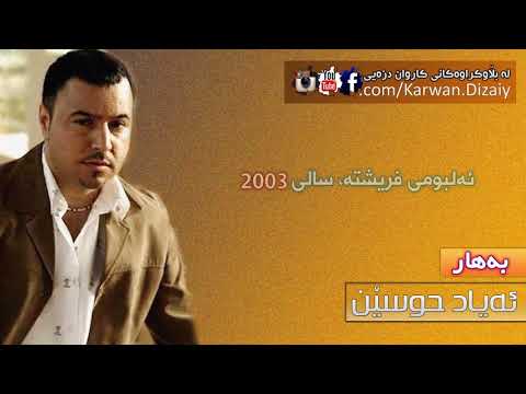 Ayad Husen - Bahar | ئه‌یاد حوسێن - به‌هار