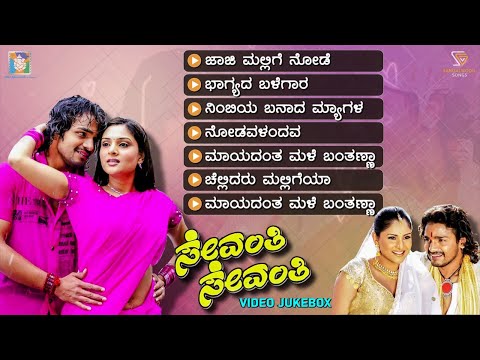 Sevanthi Sevanthi Kannada Movie Songs - Video Jukebox | Vijay Raghavendra | Ramya | S A Rajkumar