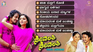 Sevanthi Sevanthi Kannada Movie Songs - Video Juke