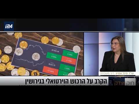 עו''ד סיגל אסייג - חוק וצדק סיגל אסייג - בתוכנית חוק וצדק, הקרב על הרכוש הוירטואלי בגירושין.
