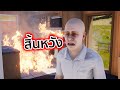ชีวิตสิ้นหวัง