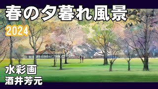 Spring evening landscape, 2024, watercolor, Yoshimoto Sakai