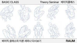 [라움 아카데미] 라움베이직 드로잉 세미나!