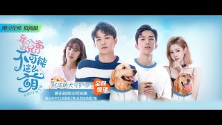 【Trailer | 预告片】Lovely Brothers |《我的兄弟不可能这么萌》: 我现在借住在芒果身体里！