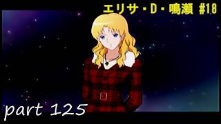 【TM4】ときめきメモリアル4 実況プレイpart125(エリサ・D・鳴瀬 #18)