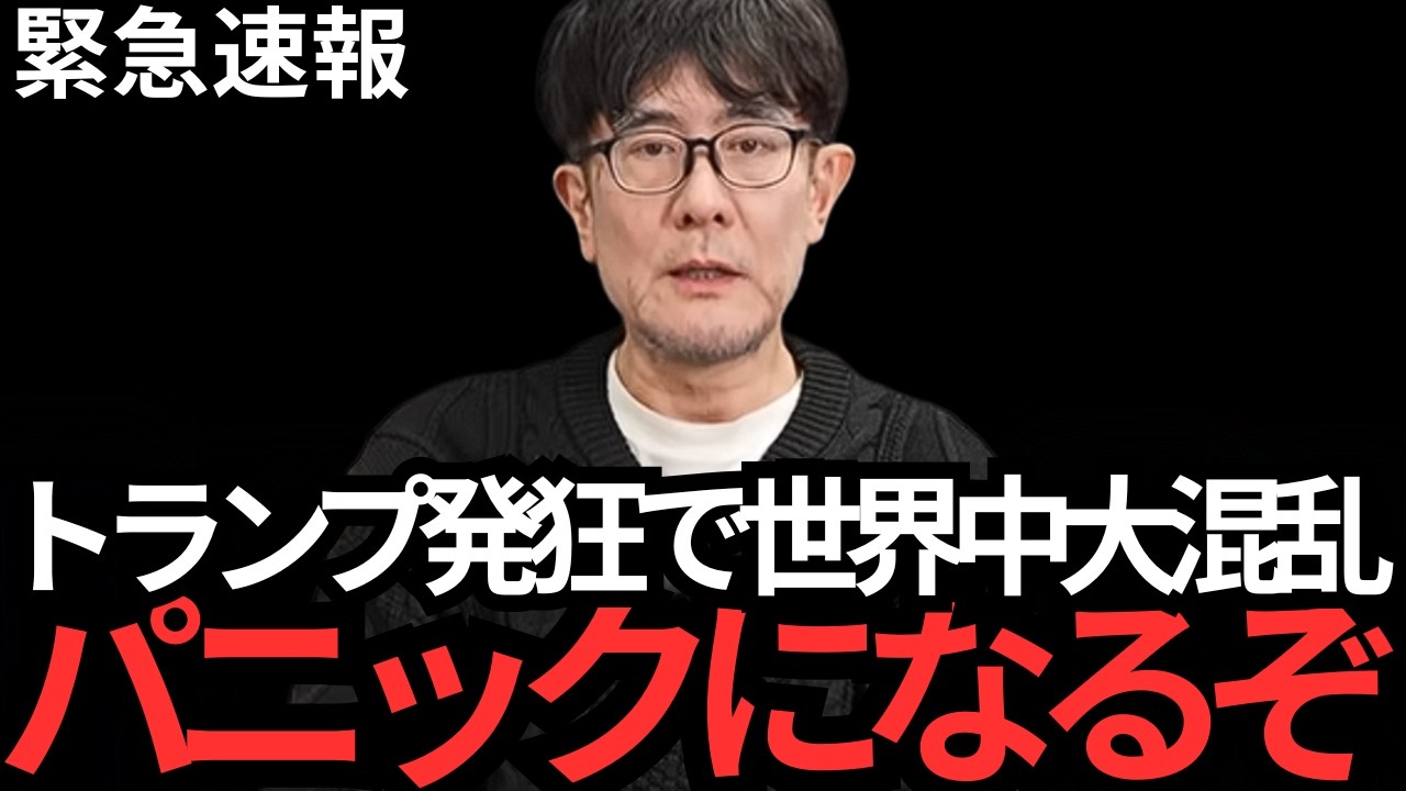 【三橋貴明】ついに地獄の扉が開いたぞ…必ず見てください…【自民党〳高市早苗〳片山さつき〳小泉進次郎〳アメリカ〳イラン戦争〳ホルムズ海峡】