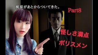 ～こいつ、黒幕じゃない…？～【顔出し】428封鎖された渋谷でpart8【実況プレイ】