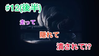 【Brown・Switchゲーム実況】ソニアのリトルナイトメア２＃12(後半)