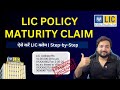 LIC Maturity Claim Process In Hindi LIC Maturity Claim Documents LIC Maturity Claim Forms