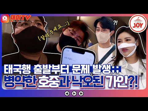 [재미TV]병약미 넘치는 김호중에 여행 한정 허당미 넘치는 송가인까지! 반전 매력 뿜뿜 혼돈의 태국 가는 날 복덩이들고(221130 방송)