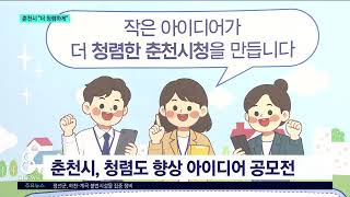 [G1뉴스]춘천시, 내부 청렴도 올리기 안간힘
