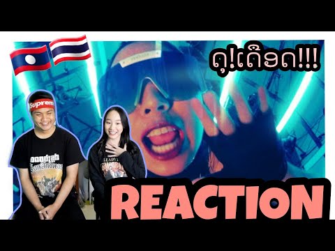 REACTION " หนูทำเอง " MILLI Ft. FIIXD