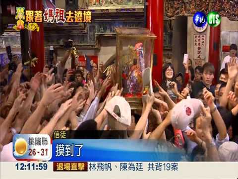 大甲媽回鑾 "萬手丘"接力傳金身
