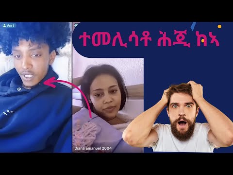 #eritrea ዴቭ ወሲንካ ዘይትነግራ የማክሩዎ ደቂ ኤረይ ጀጋኑ 🇪🇷#eritreantiktok #eritrea