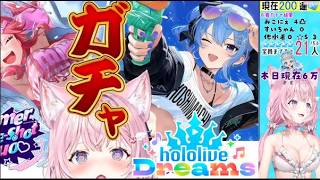 200連してもすいちゃんが引けないこよちゃんのガチャ配信。　#ホロドリ