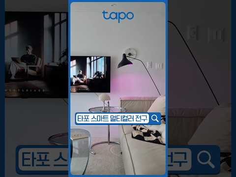 리듬에 맞춰 춤을 춰봐(feat. 스마트전구) | Tapo L430P