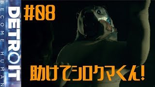 さらなるサイコ現る！DETROIT BECOME HUMAN 実況プレイ#8