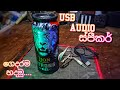 how to make USB audio speaker (sinhala)