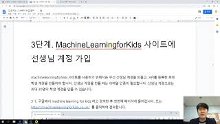 인공지능 스크래치 - 수업준비 2단계. API 발급 - 머신러닝포키즈