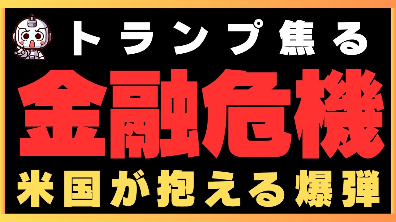 【金融危機】トランプが焦ってとあるIPOを進める理由とは