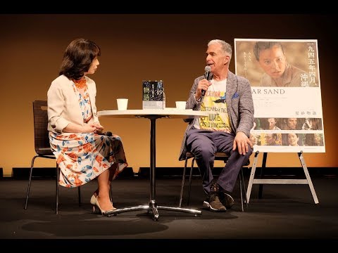 [東京外国語大学］ロジャー・パルバース監督×沼野恭子教授フリートーク（TUFS Cinema『STAR SAND 星砂物語』上映会）