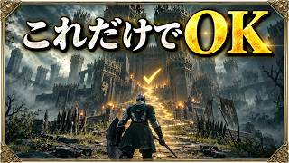 【エルデンリング】ストームヴィル城攻略｜初心者が最低限やること5選