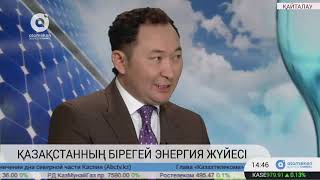 Қазақстанның бірегей энергия жүйесі