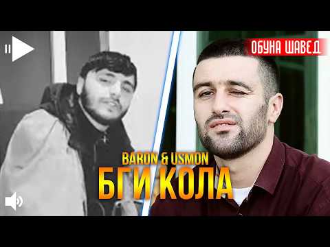 Baron & Usmon бги кола бги