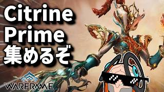 【Warframe】Citrineプライムをガッツリ集める男【参加型】