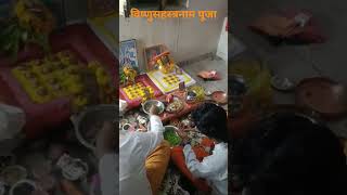 Vishnu Shastra Naam Tulsi Dal sahit Vishesh Puja