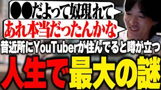小学生の頃に出会った自称YouTuberが本物だったのか未だに人生最大の謎になっているゆきお【RIDDLE ORDER/ゆきお】