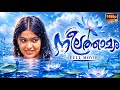 Neelathamara 2009 Malayalam Full Movie HD Archana Kavi Kailash Lal Jose