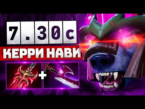 УРСА в патче 7.30 🔥 СИЛЬВЕР = ИМБА / NaVI.V-tune URSA Dota 2