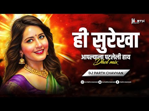 Hi Surekha Aplyala Patleli Hai (Dhol Mix) | Dj Parth Chavhan | Duniyadari | ही सुरेखा