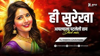 Download lagu Hi Surekha Aplyala Patleli Hai (Dhol Mix) | Dj Parth Chavhan | Duniyadari | ही सुरेखा mp3