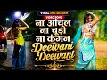 VIDEO Na Aanchal Na Chudi Na Kangan Deewani Deewani Main Teri Viral Reel Song Trending Hindi