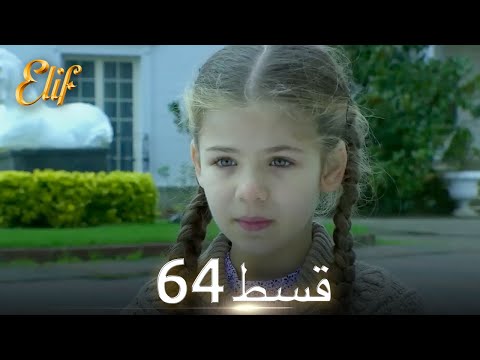 Elif Episode 64 - Urdu Dubbed | Turkish Drama