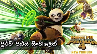 Kung Fu Panda 4  සිංහල / Sinhala Trailer