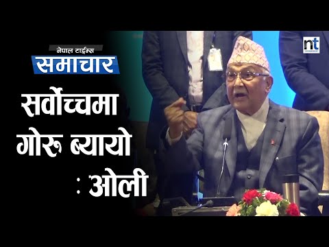 प्रचण्ड र माधव नेपाल बुंगे भए || Nepal Times