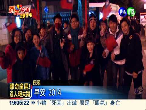 大學生慶元旦 "疊羅漢"愛台灣