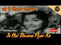 Jo Hain Deewane Pyar Ke Lyrics